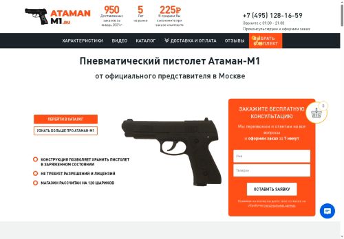 ataman-m1.ru capture - 2025-06-21 07:32:44