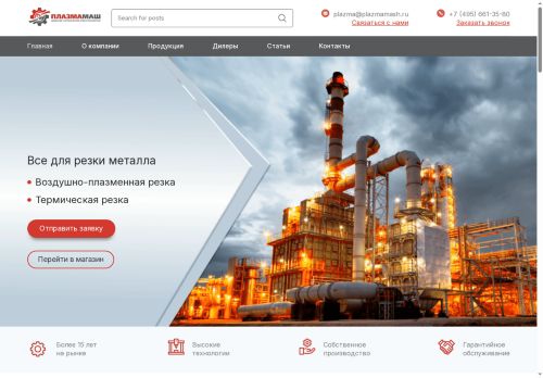 plazmamash.ru capture - 2025-06-21 07:58:14