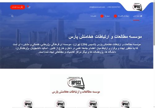 hpscievent.com capture - 2025-06-21 08:41:23