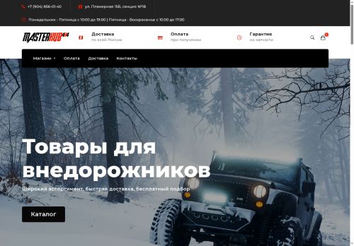 masterhub4x4.ru capture - 2025-06-21 08:48:13