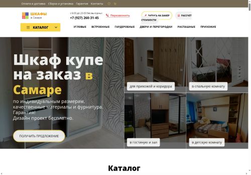 shkafsam.ru capture - 2025-06-21 08:56:15