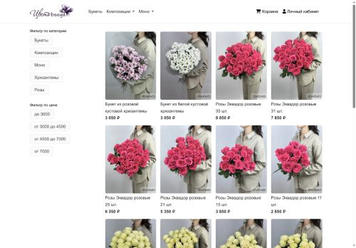 tsvetochnica.ru capture - 2025-06-21 09:06:18