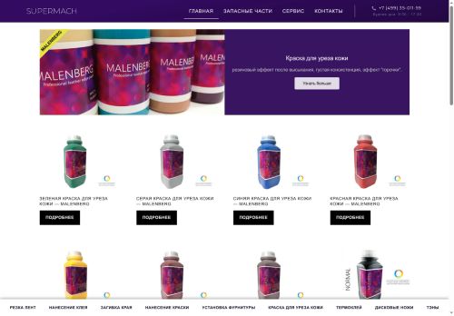 supermach.ru capture - 2025-06-21 09:28:06
