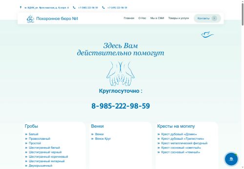 pohoronnoe-buro.ru capture - 2025-06-21 10:50:05