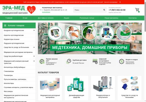 era-med.ru capture - 2025-06-21 11:19:18