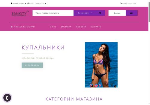 bikinicity.ru capture - 2025-06-21 11:38:27