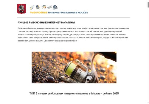 rybolovnye-internet-magaziny.ru capture - 2025-06-21 11:45:50