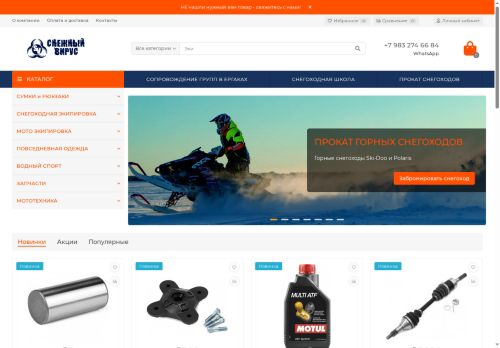 snow-virus.ru capture - 2025-06-21 12:13:45