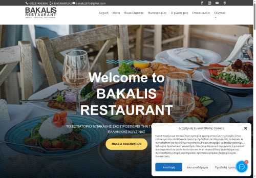 bakalis-restaurant.com capture - 2025-06-21 12:30:28