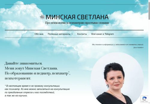 minskaya-svetlana.ru capture - 2025-06-21 12:40:34