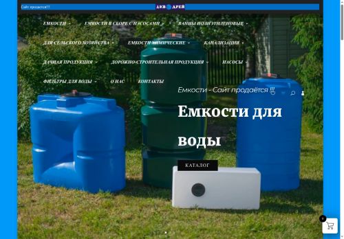 aquodrey.ru capture - 2025-06-21 12:50:41