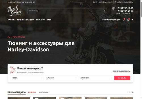 parts4friends.ru capture - 2025-06-21 13:32:49