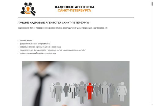 kadrovye-agentstva-spb.ru capture - 2025-06-21 15:36:06