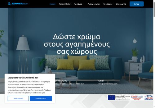 rennerhellas.com capture - 2025-06-21 17:10:56