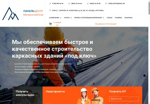 panelcentr.ru capture - 2025-06-21 17:50:29