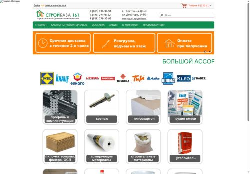 stroybaza161.ru capture - 2025-06-21 19:21:47