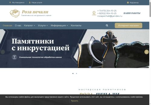 pamyatniki36.ru capture - 2025-06-21 20:20:12