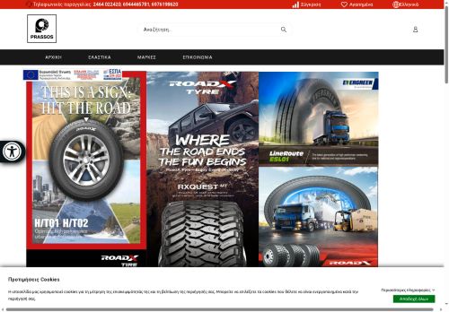 prassostyres.com capture - 2025-06-21 20:21:22