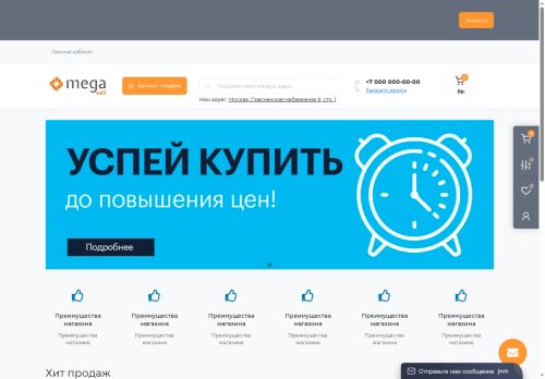 mega-sell.ru capture - 2025-06-21 20:48:07