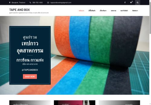 tapeandboxthailand.com capture - 2025-06-21 21:58:09