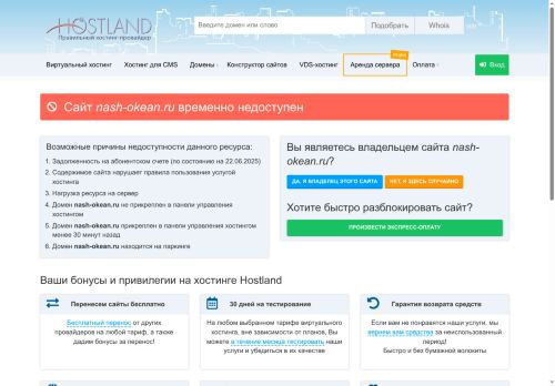 nash-okean.ru capture - 2025-06-21 22:23:00