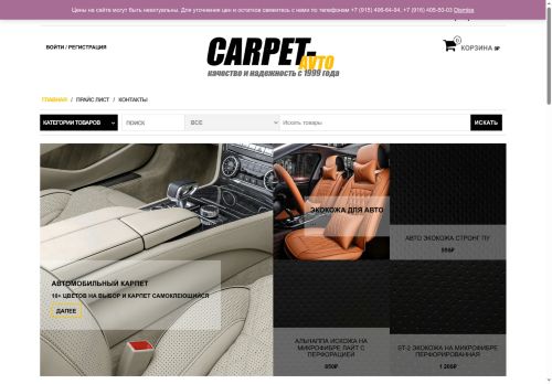 carpet-avto.ru capture - 2025-06-21 23:16:19