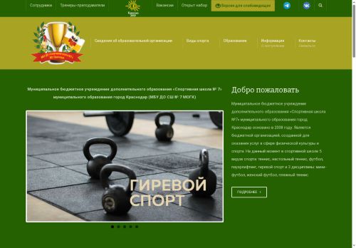 sportschool7.ru capture - 2025-06-21 23:58:36