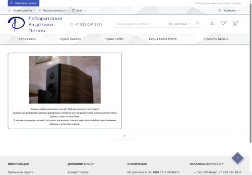 dorius.ru capture - 2025-06-22 00:57:59