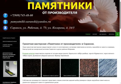 pamyatniki-saransk.ru capture - 2025-06-22 01:07:51