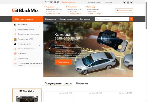 blackmix.ru capture - 2025-06-22 03:34:38