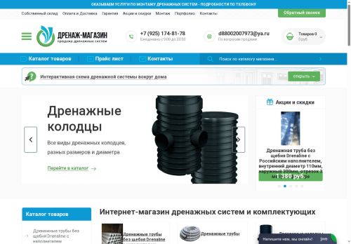 drenazh-magazin.ru capture - 2025-06-22 04:38:43