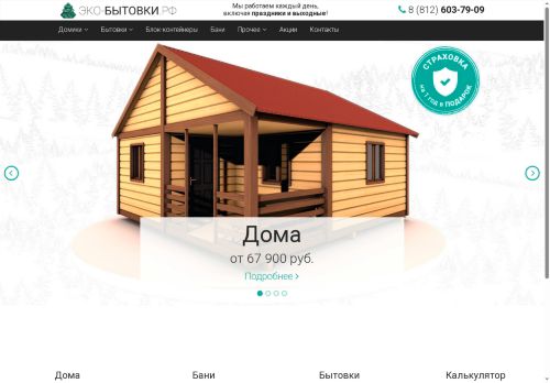 eco-bitovki.ru capture - 2025-06-22 04:56:31