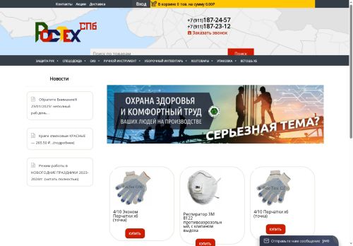 rosteh-spb.ru capture - 2025-06-22 05:47:56