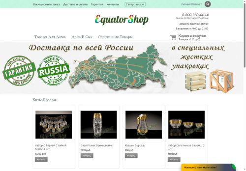 equatorshop.ru capture - 2025-06-22 06:17:48