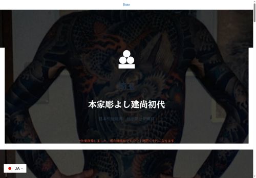 honkehoriyoshi.com capture - 2025-06-22 06:55:08