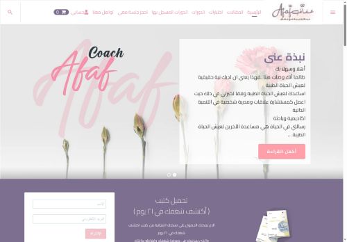 coachafaf.com capture - 2025-06-22 09:01:55