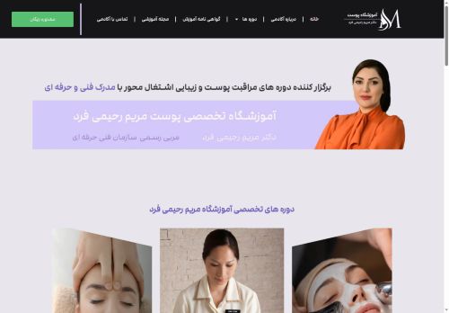 maryamrahimifard.com capture - 2025-06-22 09:11:55