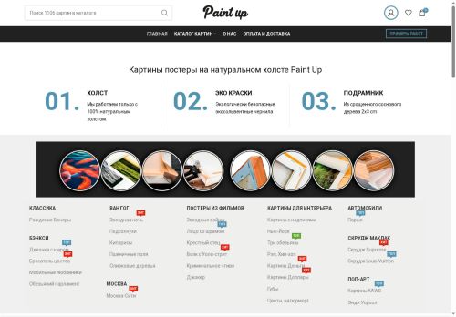 paint-up.ru capture - 2025-06-22 10:59:08