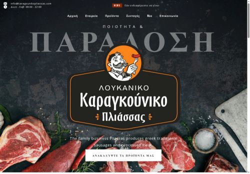 karagounikopliassas.com capture - 2025-06-22 11:04:43