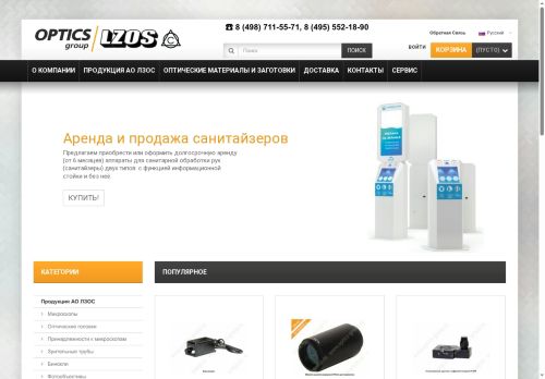 optics-group.ru capture - 2025-06-22 11:04:43