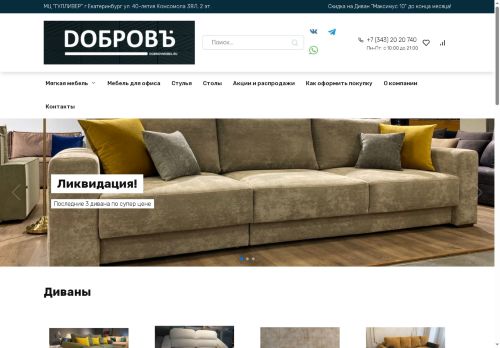 dobrovmebel.ru capture - 2025-06-22 11:07:19
