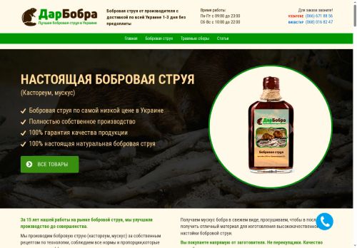 dar-bobra.com capture - 2025-06-22 11:33:22