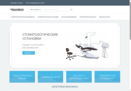 stomwork.ru capture - 2025-06-22 12:43:08