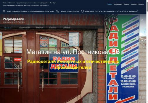 orenradiodetali.ru capture - 2025-06-22 12:49:58