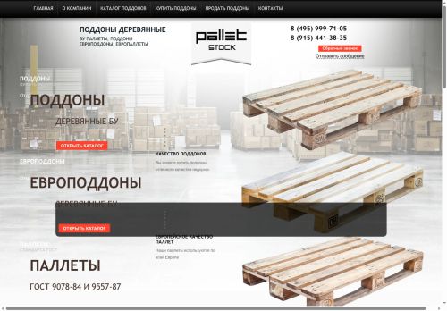 palletstock.ru capture - 2025-06-22 14:51:18