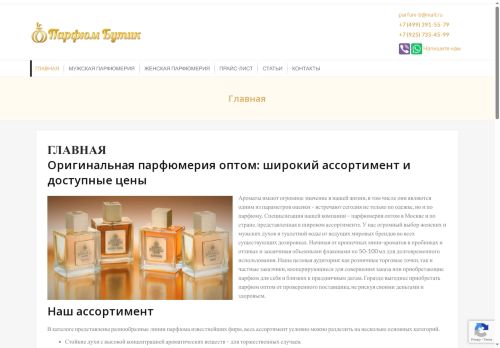 parfum-boutique.ru capture - 2025-06-22 16:42:09
