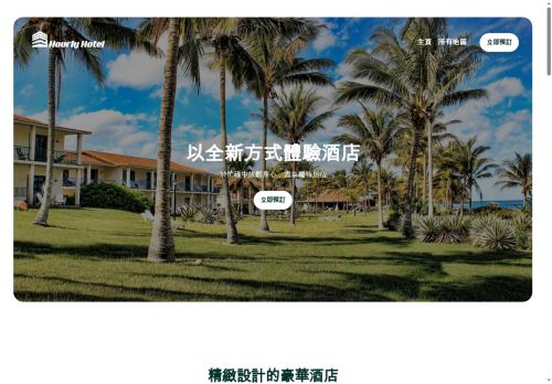 hourly-hotel.com capture - 2025-06-22 17:15:25