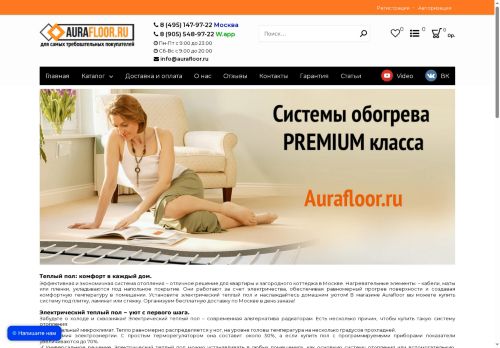 aurafloor.ru capture - 2025-06-22 17:54:19