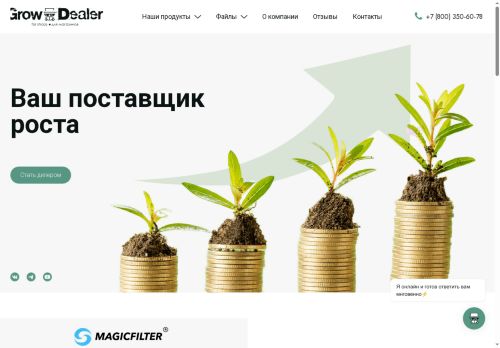 growdealer.ru capture - 2025-06-22 18:09:48