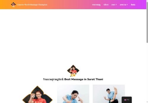 amarinmassage.com capture - 2025-06-22 18:10:29